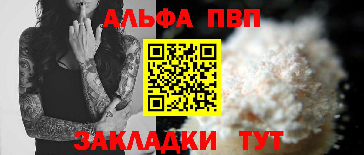 A PVP крисы CK  Alpha PVP Соль  Вход с VPN  Горно-Алтайск  A-PVP кристаллы 