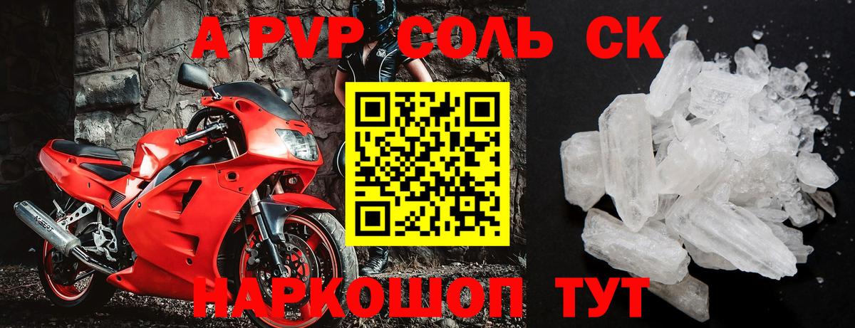 A-PVP мука Горно-Алтайск