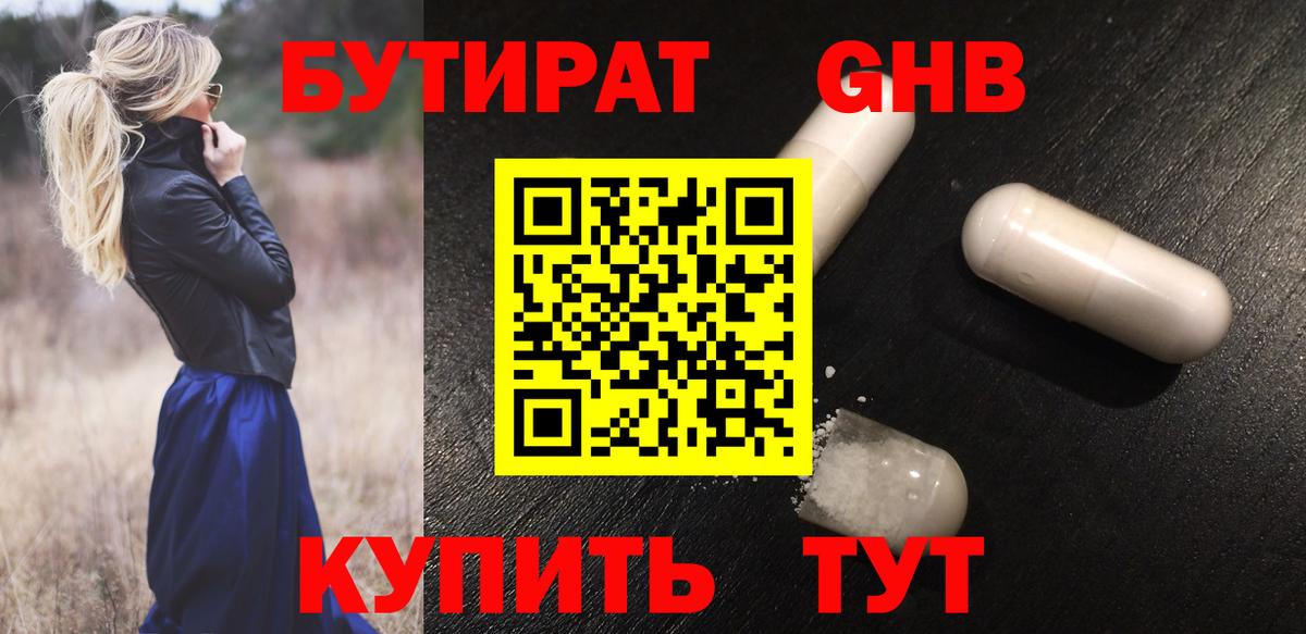 Бутират жидкий экстази  БУТИРАТ  Горно-Алтайск 