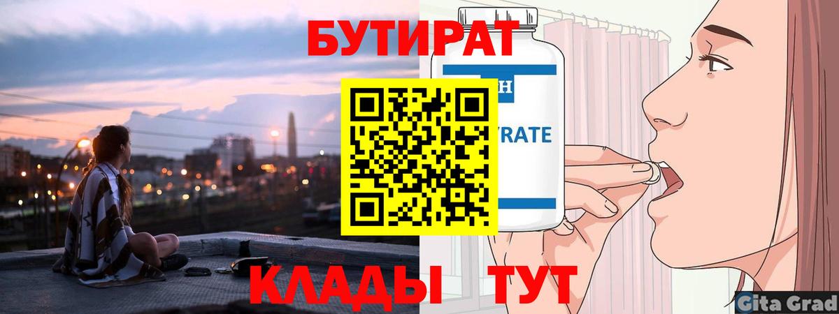 Горно-Алтайск  Бутират бутик  Вход с VPN 