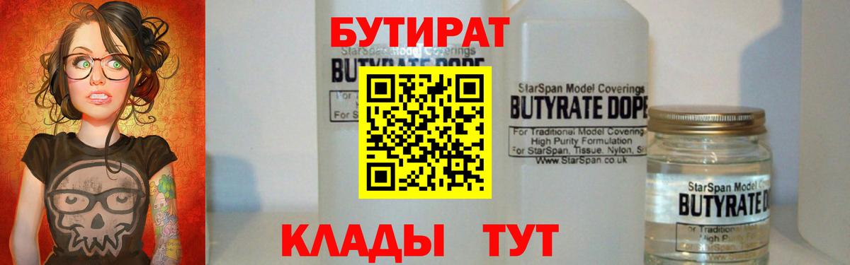 БУТИРАТ буратино Горно-Алтайск
