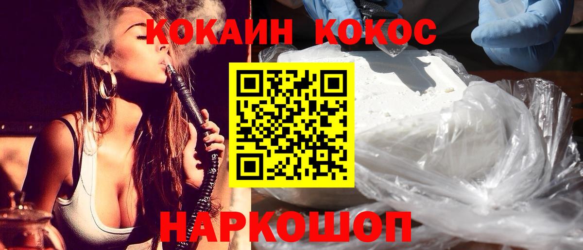 Cocaine Перу  Вход с VPN  COCAIN Эквадор  Горно-Алтайск 