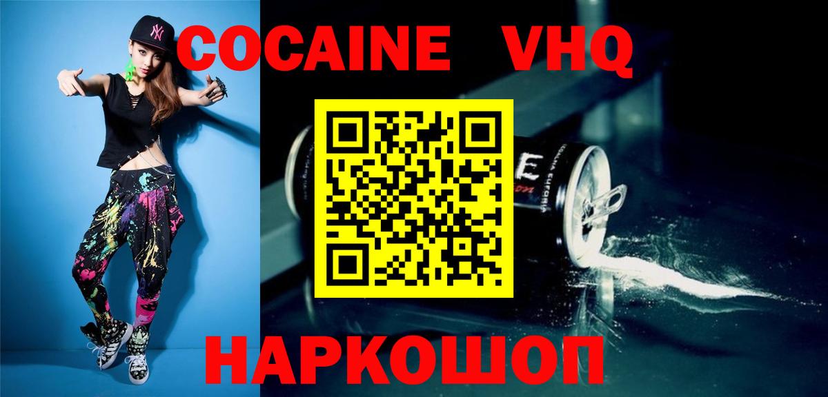 Cocaine Перу Горно-Алтайск