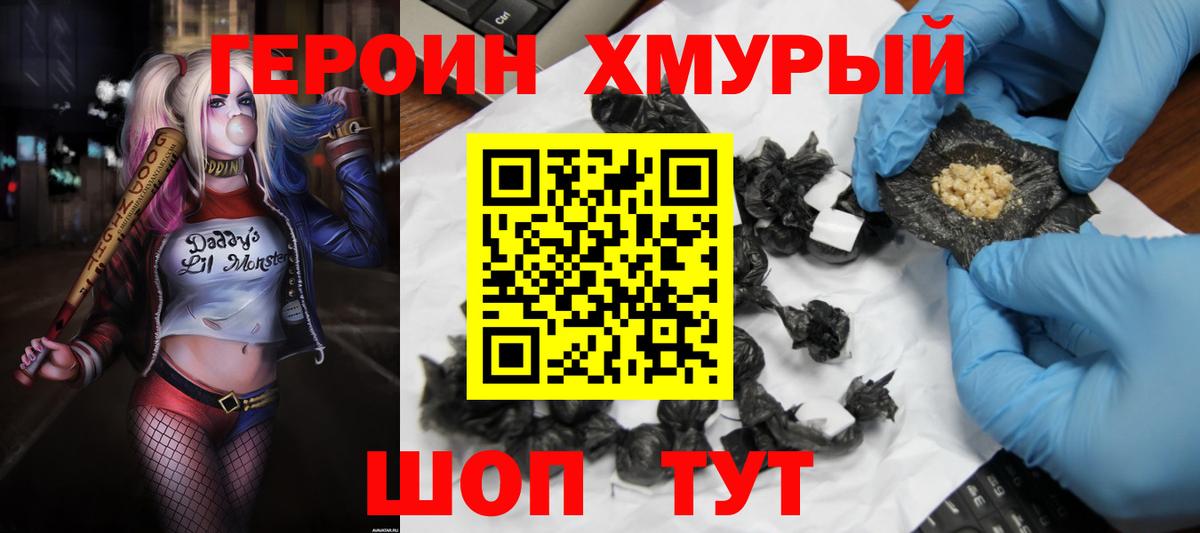 ГЕРОИН хмурый  Вход с VPN  ГЕРОИН  Горно-Алтайск 