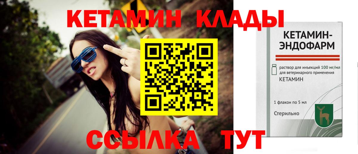 Горно-Алтайск  Кетамин ketamine  Вход с VPN 