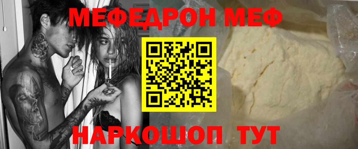 Мефедрон кристаллы Горно-Алтайск