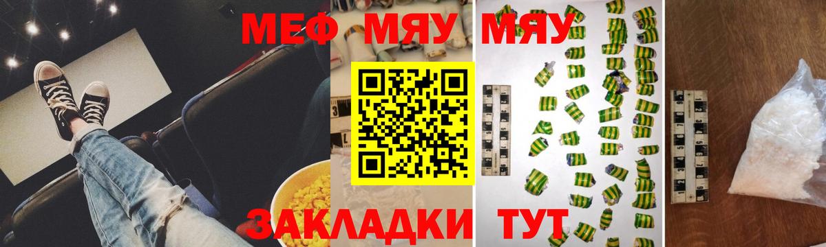 МЯУ-МЯУ  купить закладку  Горно-Алтайск  МЯУ-МЯУ VHQ  Мефедрон VHQ 