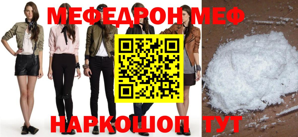 Мефедрон  Вход с VPN  Горно-Алтайск  МЕФ  Меф VHQ  МЯУ-МЯУ мука 