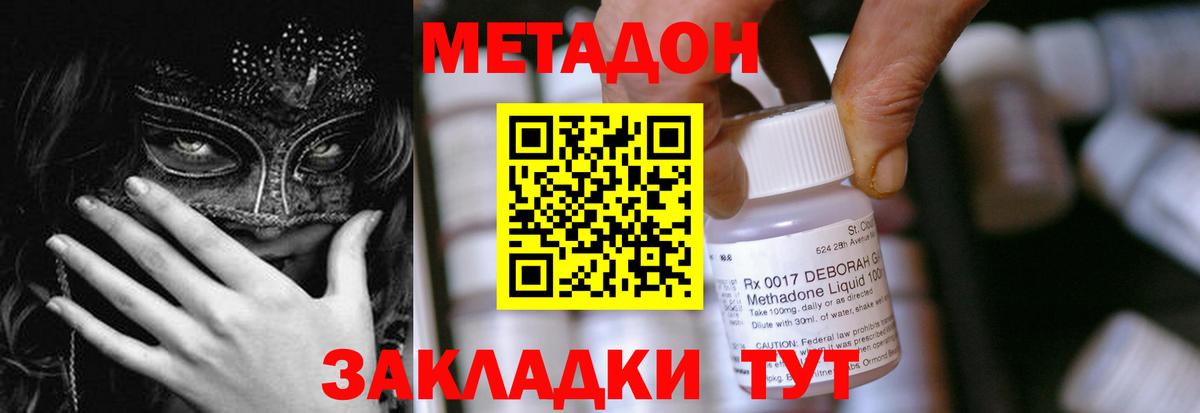 Метадон methadone  Горно-Алтайск  Метадон VHQ 